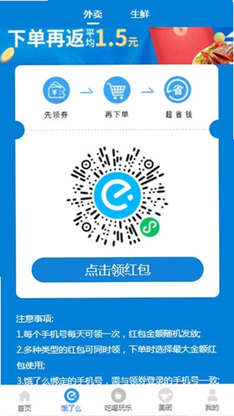 领外卖券 安卓版 安全