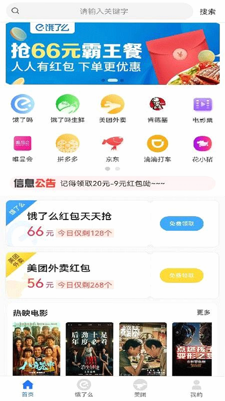 领外卖券 安卓版 操作界面