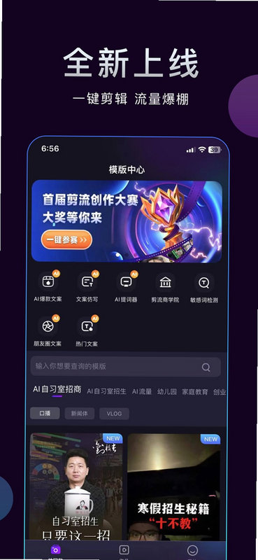 剪流 安卓版 操作界面 截图