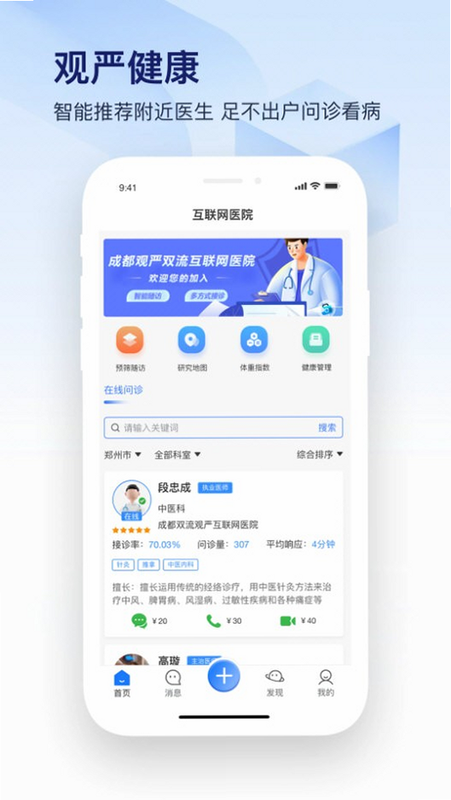 观严 安卓版 界面 截图