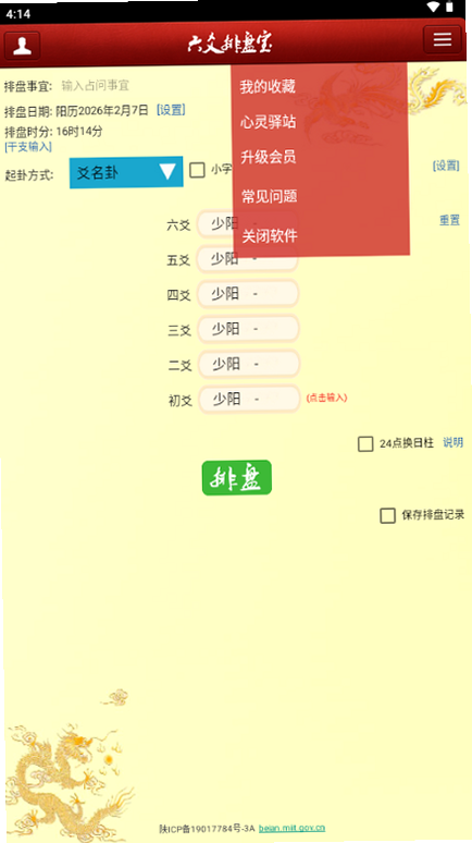 六爻排盘宝 官方版 安全下载