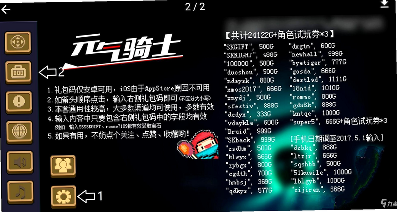 元气骑士 礼包码 安卓版