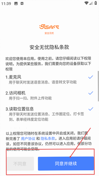 高整无忧 安卓版 安全可靠