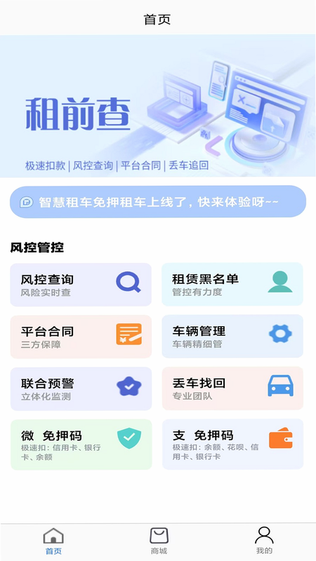 租前查 安卓版 车辆历史记录