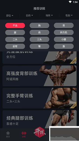 搭练 安卓版 训练计划界面