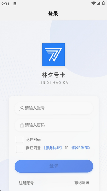 林夕号卡 安卓版 安装教程