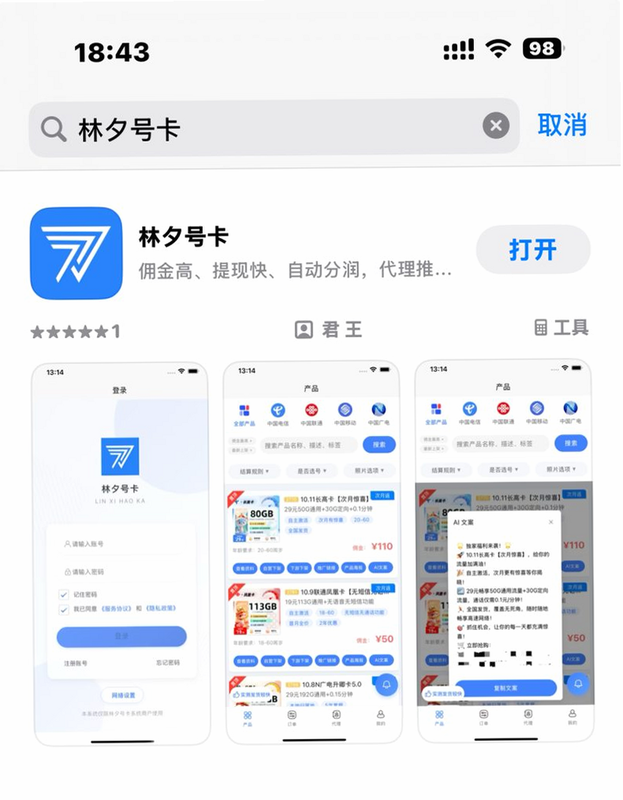 林夕号卡 安卓版 操作界面