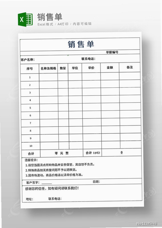 销售开单 安卓版 免费下载