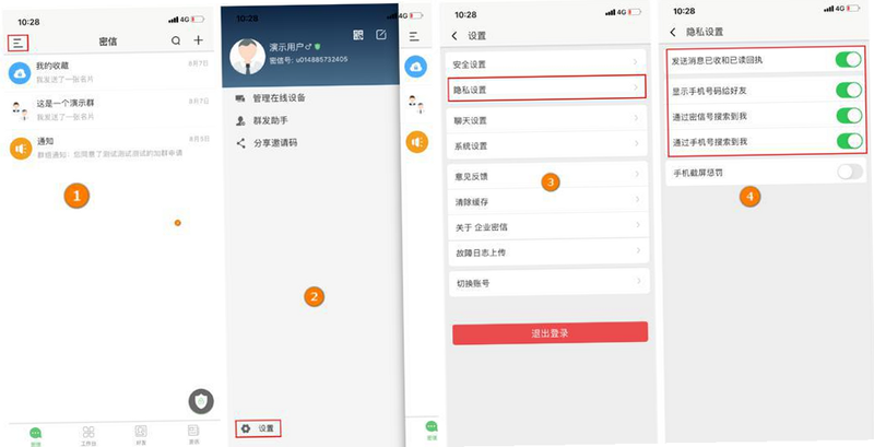 职刻 安卓版 安全 隐私 设置