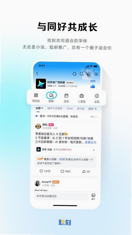 职刻 安卓版 任务管理 界面