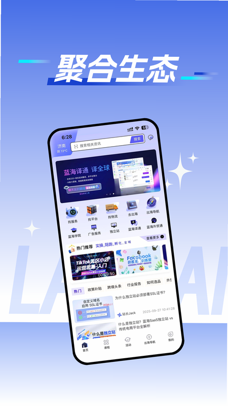 蓝海跨境 安卓版 操作界面截图