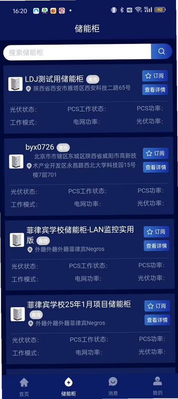 储能之家安卓版 使用教程