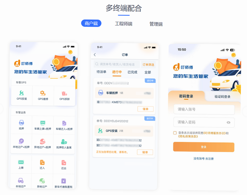 叮师傅 安卓版 操作教程