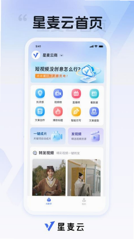 星麦云 安卓版 最新版下载