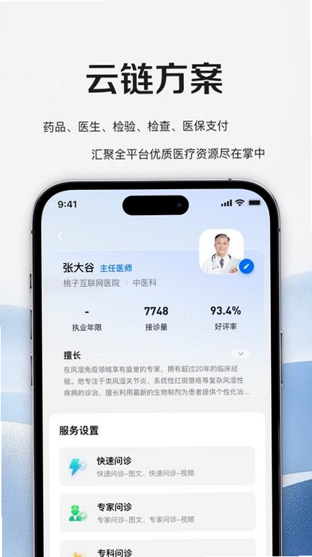 小桃医生 安卓版 在线问诊界面
