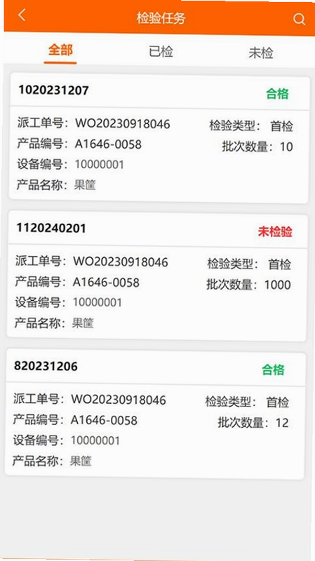 震雄智云 安卓版 车间管理界面截图