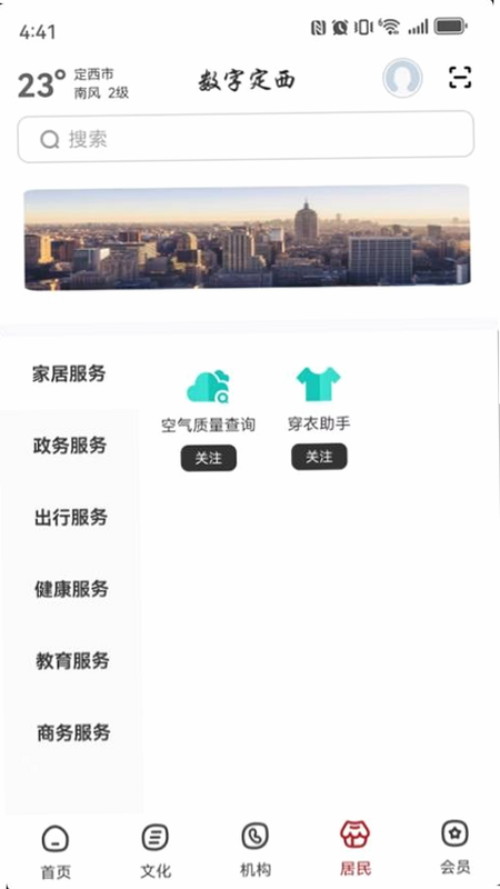 玩转定西 安卓版 官方下载