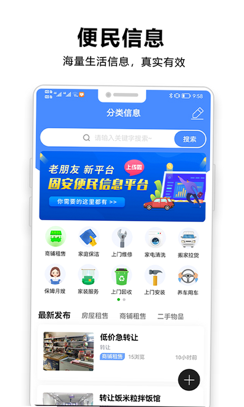 固安圈 官方 下载 安全