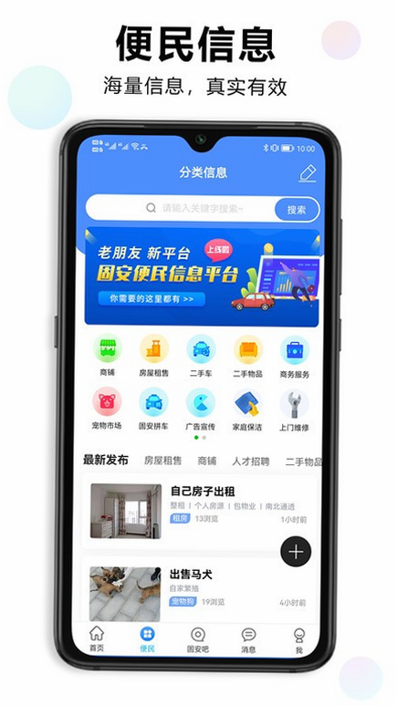 固安圈 安卓版 界面 功能