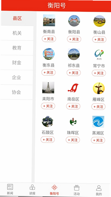 掌上衡阳 安卓版 下载安装教程