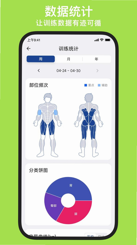 练练健身 安卓版 使用教程