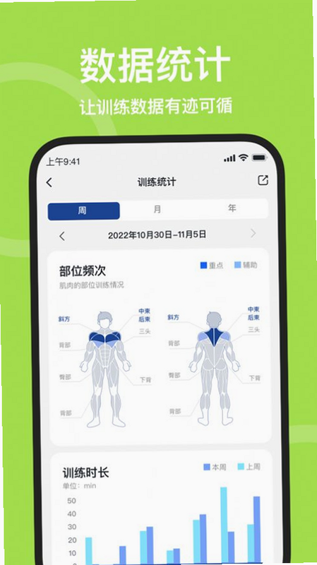 练练健身 安卓版 训练计划