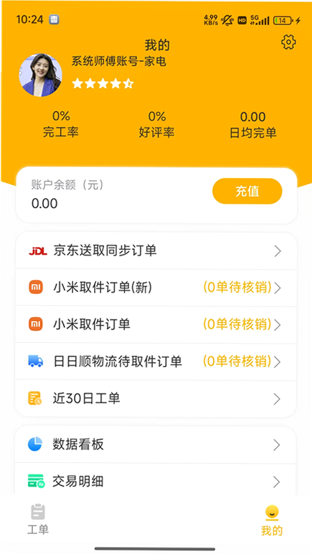 嗨回收师傅端 安卓版 订单管理界面