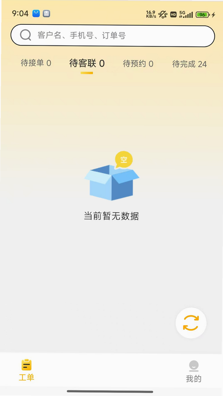 嗨回收师傅端 接单流程 安卓版
