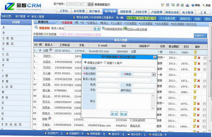 金智CRM 安卓版 客户管理界面截图