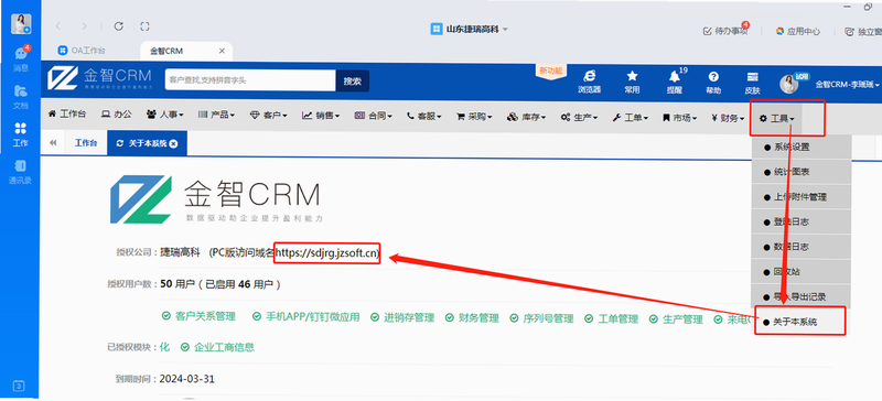 金智CRM 安卓版 登录界面