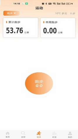星跑 安卓版 跑步记录界面
