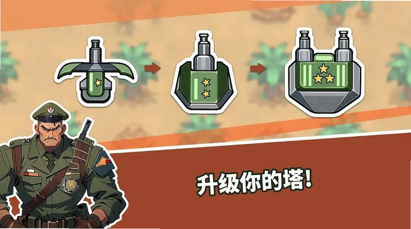 炮塔防御之王(MOD菜单)安卓版 游戏攻略