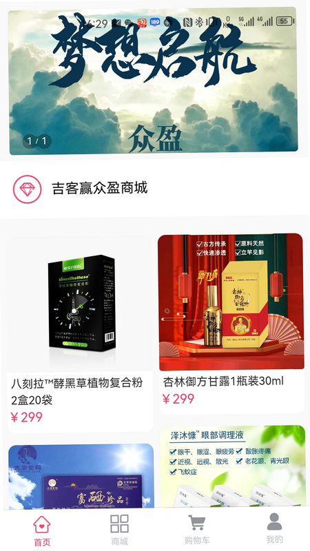 吉客赢 安卓版 操作界面 截图