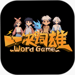 一决词雄 安卓版 学习界面截图