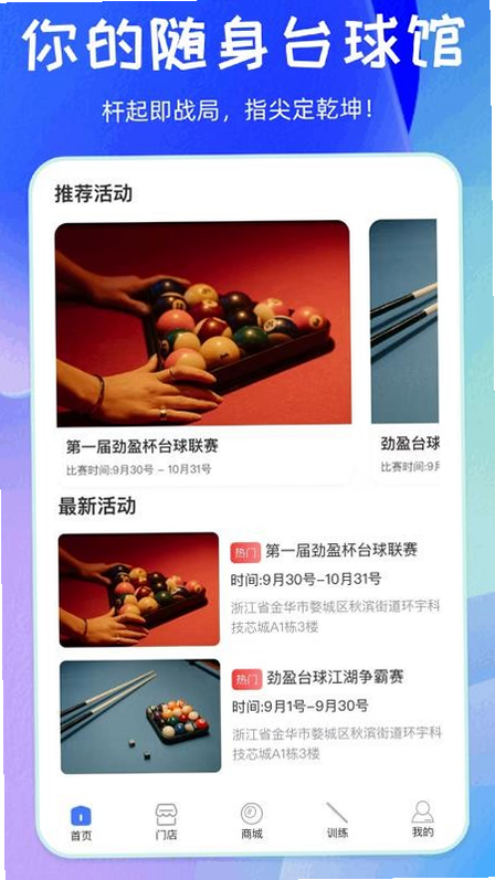 劲盈 安卓版 下载