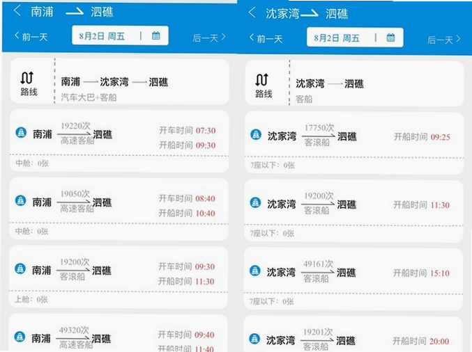 车船联票 网上购买 流程