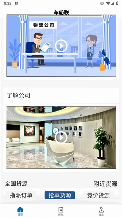 车船联 安卓版 操作教程