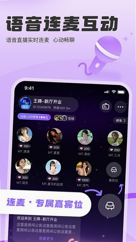 Sc live 安卓版 语音房间界面