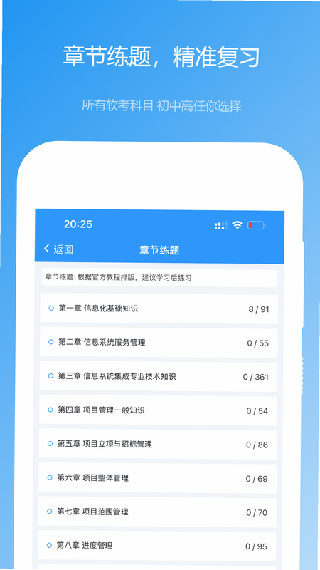 软考真题库 安卓版 下载安装 教程