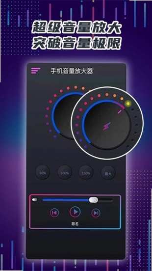手机音量放大器 安卓版 最新版 下载安装教程