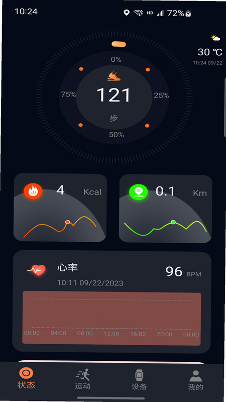 CO FIT 安卓版 操作界面 截图