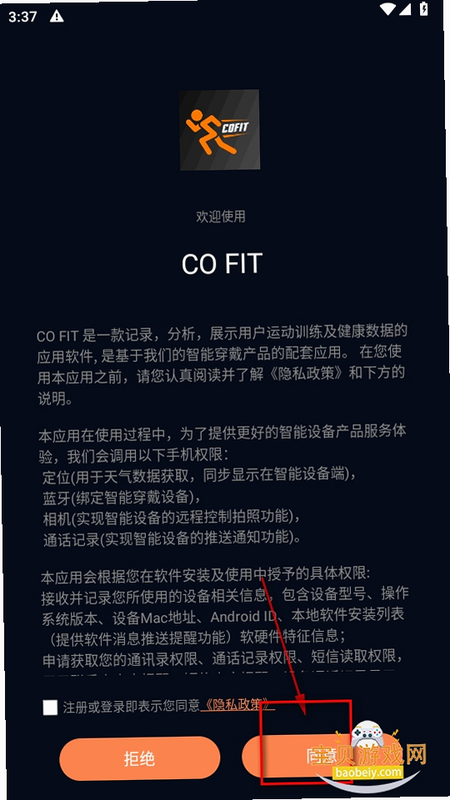 CO FIT 安卓版 连接手表教程