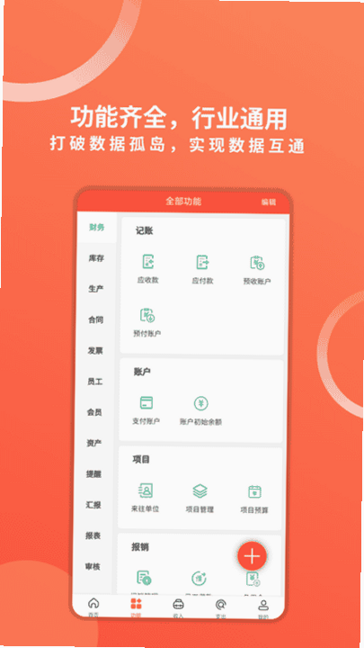 财务专家 安卓版 下载安装教程