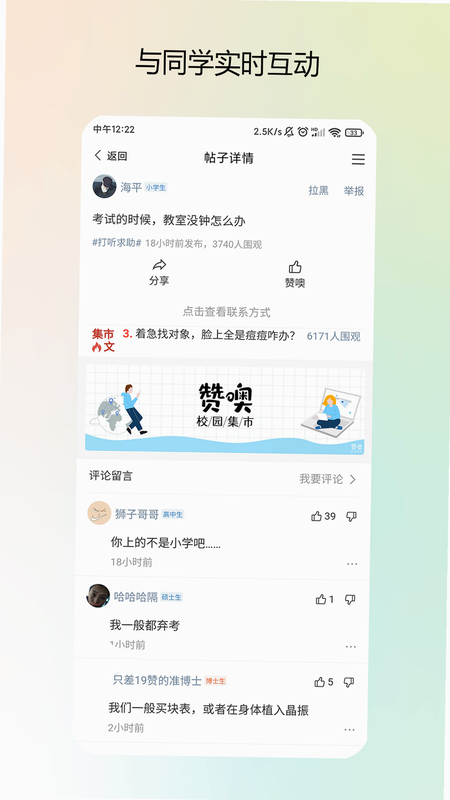 校园集市 安卓版 课表 使用教程