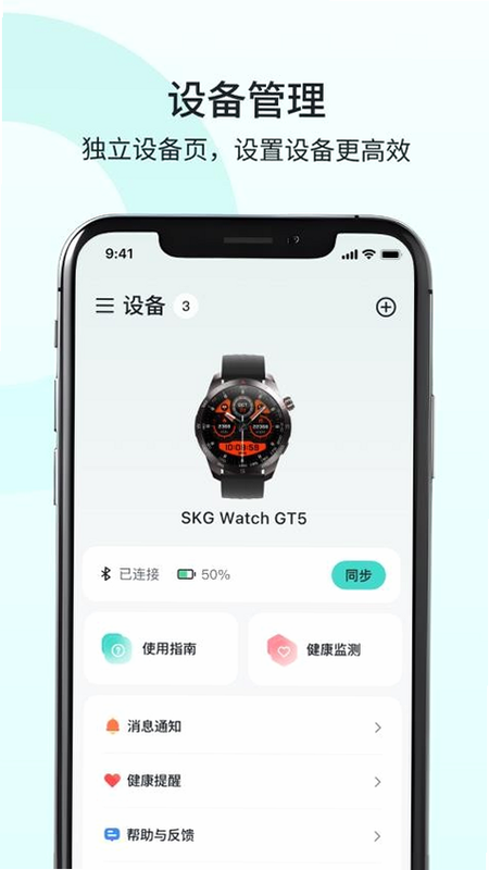 SKG Health 安卓版 官方下载