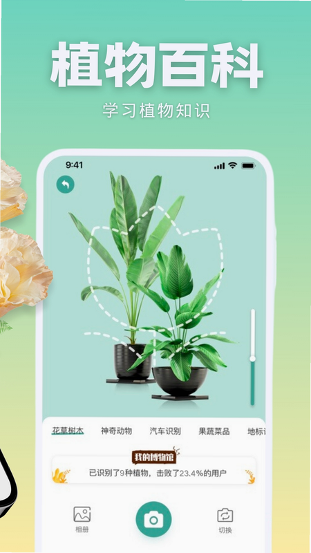 识花君植物识别 安卓版 最新版