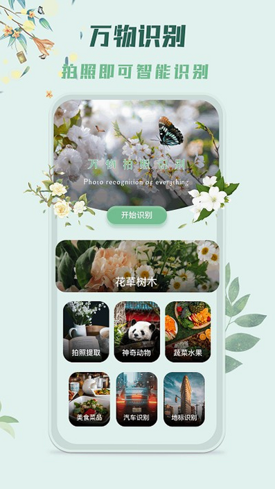 识花君植物识别 安卓版 截图