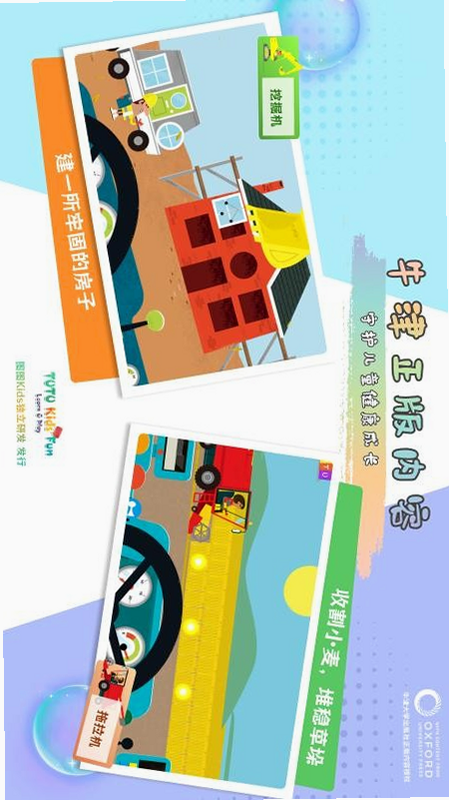 图图星球安卓版 操作界面截图