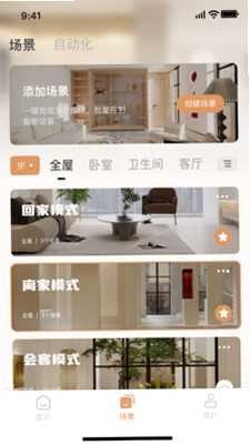 INSPRID ArtLife 安卓版 智能家居 功能界面