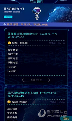 叮当语音 安卓版 提现教程